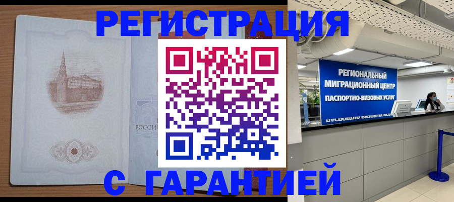 временная регистрация надежно в Сясьстрое
